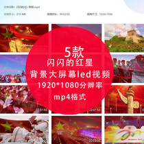 Sparkling Red Star patriotic red song accompaniment show background LED large screen HD Video