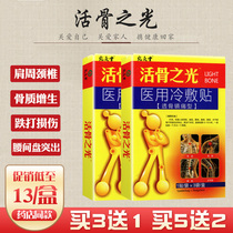 Buy 3 get 1 free live bone light medical cold compress neck shoulder waist and leg pain paste Fall and sprain pain relief paste ns
