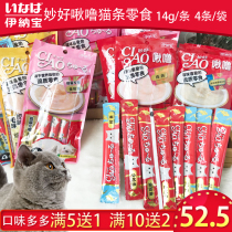 Inabao Miaohao Chirping liquid cat snacks into kittens reward meat puree wet food pack 4 packs of nutritious cat strips