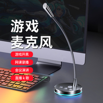 Luminous microphone Computer desktop microphone Game home chicken voice anchor E-sports live notebook recording YY chat K song HD usb wired noise reduction capacitor microphone conference Internet class