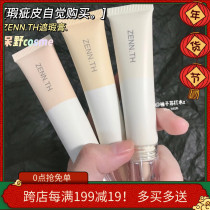 Please consciously buy Thai zenn concealer cheese moisturizing concealer black eye invisible pores