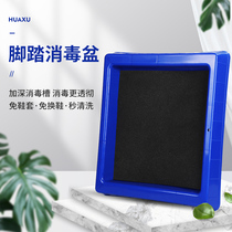 Hua livestock farm disinfection pedal basin sole disinfection box tank pig farm special disinfection box free shoes disinfection foot pad