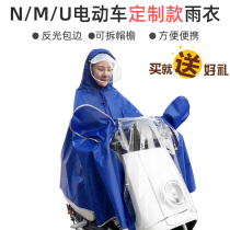 Xie Yinan Mavericks electric N1S F0 US NQi UQi raincoat poncho brim