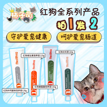 (Persimmon bacteria) Red dog and cat hair cream Nutritional cream Lysine cream Easy absorption for adult cats and kittens 120g branch
