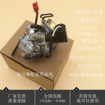 Applicable to Haojue pedal Yuexing HJ125T-9C 10A 16D 10E Eagle Diamond Eagle Three Carburetor