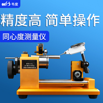 Concentricity measuring instrument Coaxial instrument Shaft detector Beating instrument High precision yaw instrument tester alignment instrument