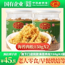 Golden fragrance Xiamen Gulangyu specialty seaweed meat pine 150g * 2 cans of childrens health snacks sushi pork Pine