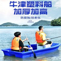 Outdoor fishing boat Wild fishing plastic fishing boat with reservoir double thickened travel plastic boat catch aquaculture beef tendon