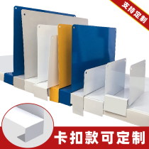 Southern Hemisphere shelf divider baffle baffle isolation plate classification multifunctional partition sheet iron partition steel plate split plate