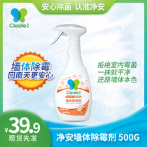 Jingan wall mildew removal agent 500g wall mildew mold mold removal Wall cleaning mold mold King