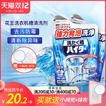 Japan Kako washing machine tank cleaning agent automatic pulsator drum decontamination powder inner cylinder cleaner 180g * 2 bags