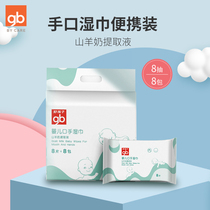 gb good baby wet wipes hand goat milk wipes baby special portable carry carry small bag 8 pieces * 8 bags
