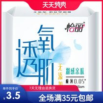 New date Yili sanitary towel Sanitary Pads Feather pro-skin cotton soft silk thin 150mm No incense 20 pieces to 25 years