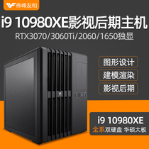 Core X designer graphics workstation i9 10980XE RTX3070 3060 2060 1650 film and television Post 3D rendering modeling PR video clip