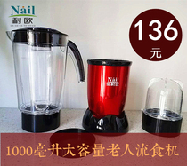 Naiou ultra-fine household electric nasogastric feeding patient meal crushing mixer Fluid machine Gastric tube insertion old man flow feeding machine