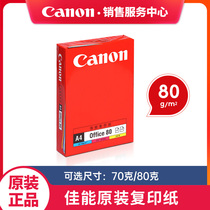 Canon A4 Paper Copy Paper 70g Blank Paper 80g Single Package 500 Sheets Boxes A4 Printing Paper Wood Pulp A4 Draft Paper Printer Paper A3 Office Supplies 70g 80 Original A3