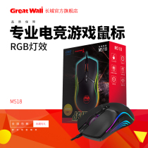 Great Wall eSports Machinery Wired Mouse Game PC Hong Home Office Silent Laptop Desktop