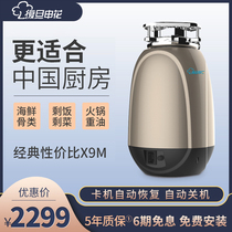 Fudan Shenhua X9M wet garbage processor kitchen shredder food slag machine after-dinner kitchen waste processor