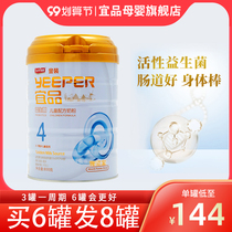 (Yizin flagship store) Yifin milk powder 4 stage gold student childrens growth formula cow milk powder 3-8 years old 800g
