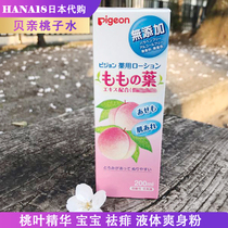 Japanese shellfish peach water Baby liquid Refreshing peach leaf extract Baby prickly heat powder Prickly heat water 200ml