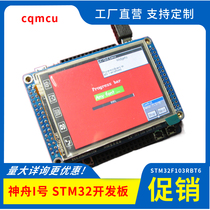 Shenzhou I development board STM32F103RBT6 2 8 screen STM32 development board