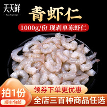 Green shrimp 1000g crystal shrimp frozen shrimp baby supplement prawn now peeled