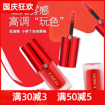 Cadiya KAIDIY little fat Dingding Velvet Lip Glaze lip gloss lip gloss lipstick lasting without makeup