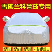 Chevrolet new Cruz Cruz special car clothing car cover sunscreen rainproof heat insulation car cover outer cover full cover