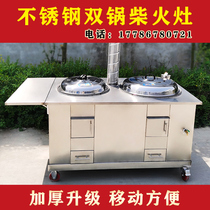 304 stainless steel firewood stove Home burning wood firewood countryside Mobile New smoke-free primary and secondary double boiler energy saving double hearth