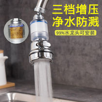 Kitchen faucet filter water purifier household bubbler booster water-saving splash-proof water splash-proof water extender shower head