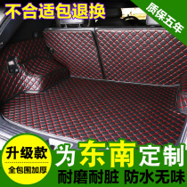 Car all-inclusive trunk mat Southeast DX3 DX7 special Baojun 510 560 310 tail compartment mat Rear compartment mat