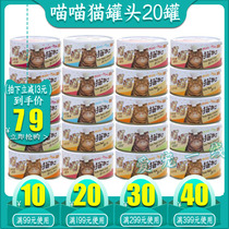 Cat flutter Meow meow cat pet cat canned cat wet food snacks Cat food fresh seal Miaoxian 170g*20 cans mixed fight