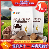 Xinliang black whole wheat flour containing wheat bran home 2kg baked whole wheat flour 500g * 2 rye flour whole grain wheat flour