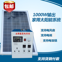 1000W household solar power generation equipment solar power generation system with TV computer lighting