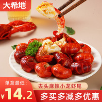Shoot 7 only 99 5 yuan~Da Xidi spicy crayfish frozen fresh heated ready-to-eat fresh shrimp ball crayfish tail
