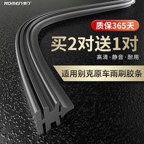 Adapt to Buick Regal Junang Kewei Kaiyue Rongyu GL8 Yinglang wiper Encore wiper wiper rubber strip