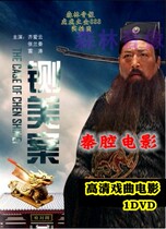 Audio-visual store video opera HD movie CD-ROM Qin Opera Guimei Case Qin Xianglian 1-disc DVD full play
