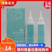 Japan Fei Ling professional perm water 100ml * 2 boxes of texture curly hair cold hot liquid RN ten boxes from wholesale