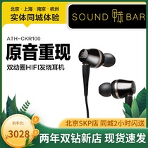 Toluene Audio Technica iron triangle ATH-CKR100 double moving circle headphones in the ear type hifi earplugs