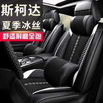 Skoda Komick Kodyk Kodyak GT Special Car Cushion Four Seasons of Ming Sharp Full Bag of Sharp Base Sleeve