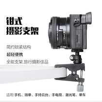 Mobile Phone Camera Fixed Pincers Style Photography Travel Bracket Single Counter Vigorous window clip tube clip tripod support tripod
