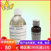 French imported Dijifu vanilla flavor 50g packed DGF Bourbon vanilla essential oil baking ingredients