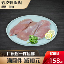 (Guangdong) single frozen skinned duck breast 18kg duck breast frozen skinless duck breast