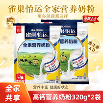 Nestle Nestle family nutrition milk powder student teenage woman adult sweet milk powder 320g * 2 bags