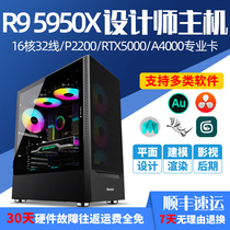 High-end designer computer AMD R9 5950xx RTX5000 A4000 P2200 professional graphics workstation video clip modeling rendering film and television post-effects