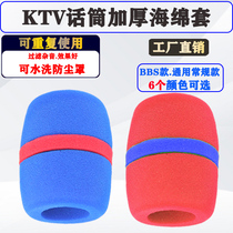 The microphone sponge thickened wireless microphone anti-spout cover is not a one-time protective cover ktv Mi anti-wrestling cover