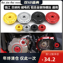 Applicable to Qianjiang Sai 250 500 Race 350 modified left engine side cover decorative cap magnetic motor decorative screw