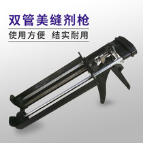 Double-tube beauty joint agent metal glue gun tile floor tile household joint filler joint joint construction tool