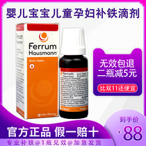 German hausmann baby iron drops Baby Baby Baby pregnant women iron supplement oral liquid iron supplement