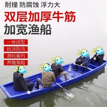 Fishing boat Single cleaning beef tendon thickened boat Fishing widened double plastic boat Breeding boat Plastic sightseeing boat